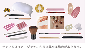 ネイルキット
